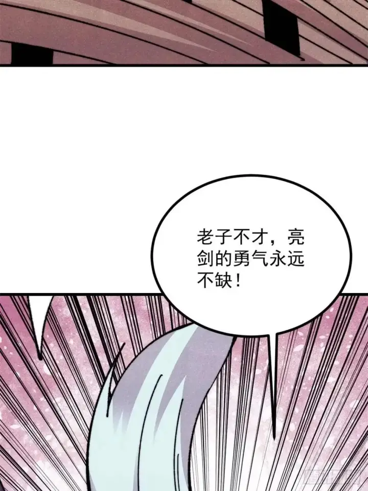 漫画《万古最强宗》541 再入轮回！第20张图
