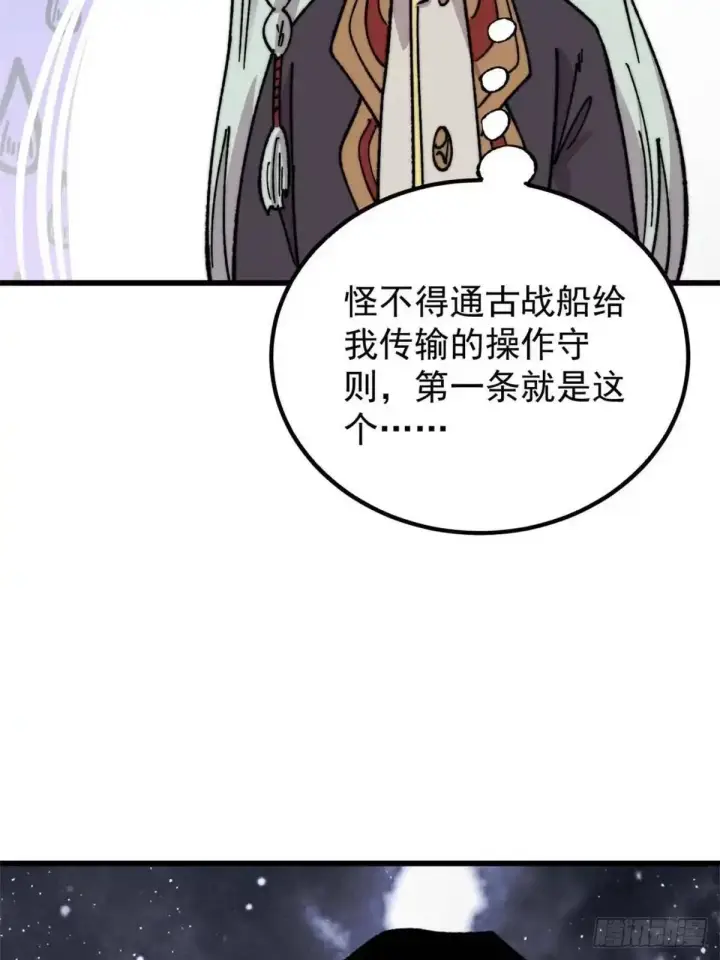 漫画《万古最强宗》541 再入轮回！第4张图