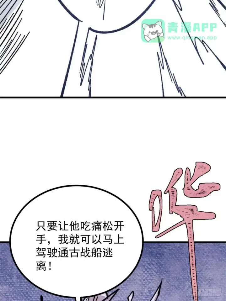 漫画《万古最强宗》541 再入轮回！第41张图