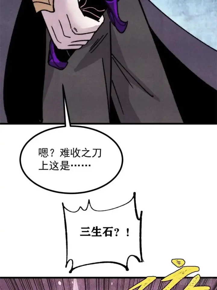 漫画《万古最强宗》541 再入轮回！第48张图