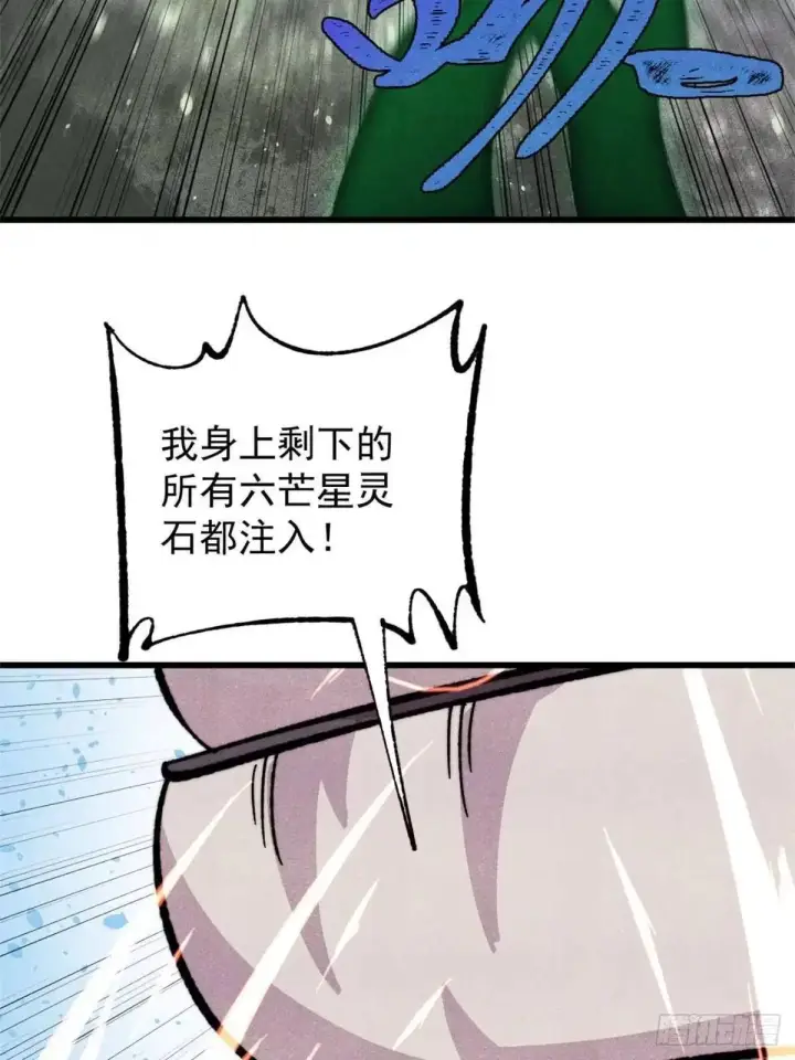 漫画《万古最强宗》541 再入轮回！第60张图