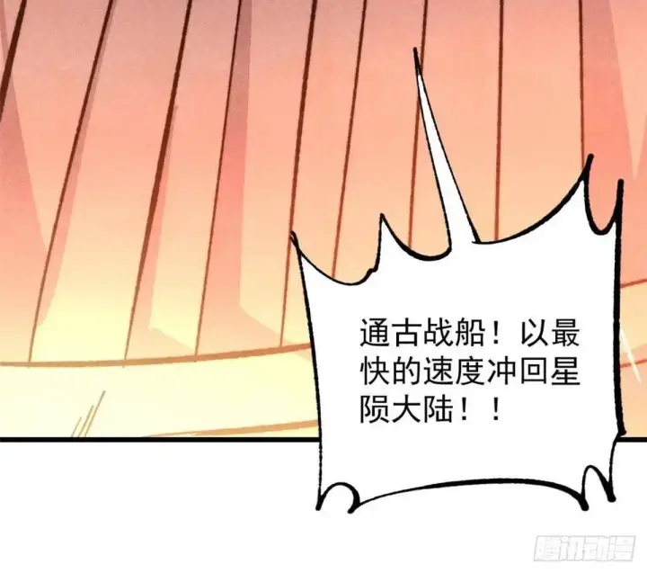 漫画《万古最强宗》541 再入轮回！第62张图