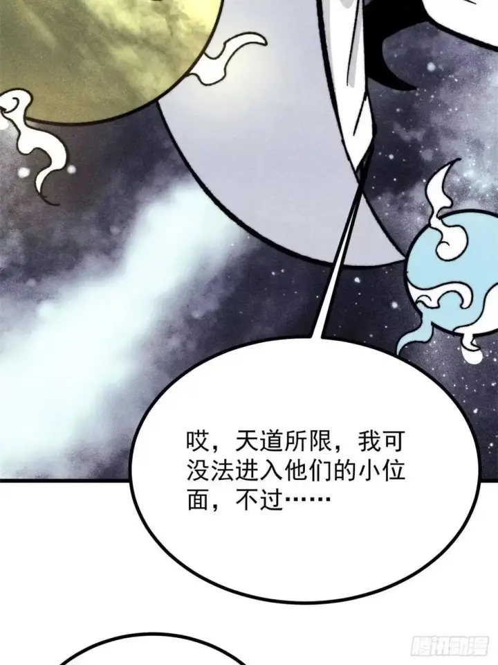 漫画《万古最强宗》541 再入轮回！第68张图