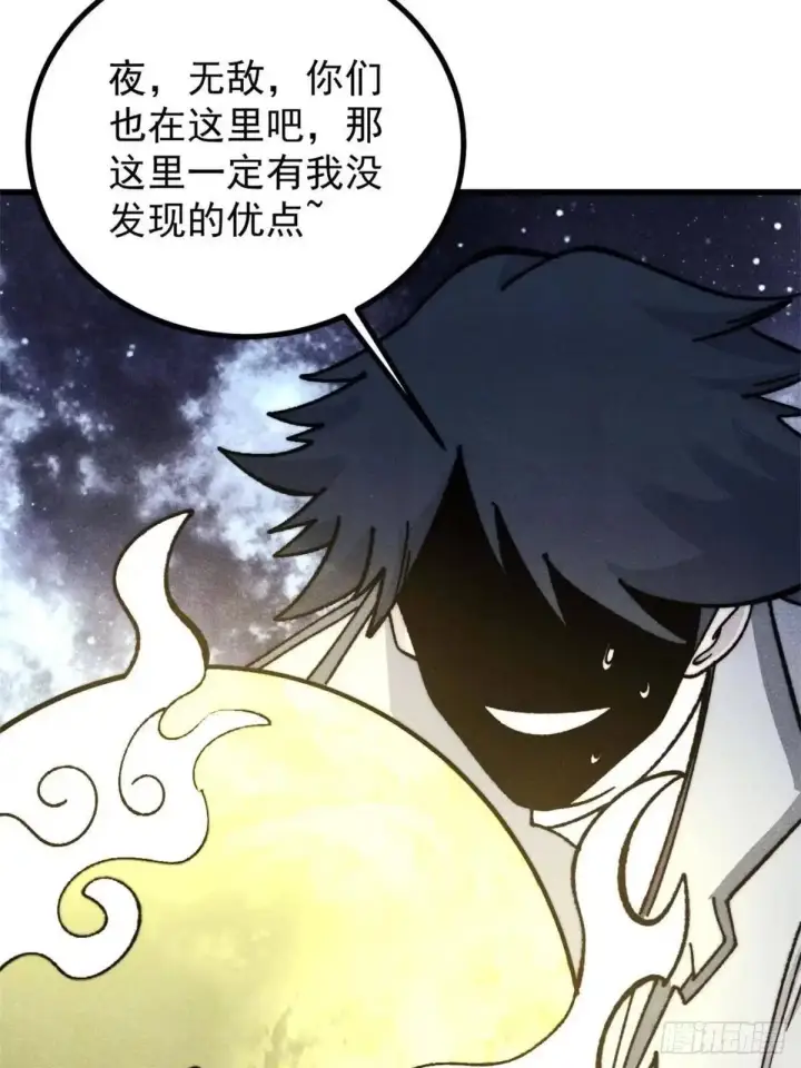 漫画《万古最强宗》541 再入轮回！第69张图