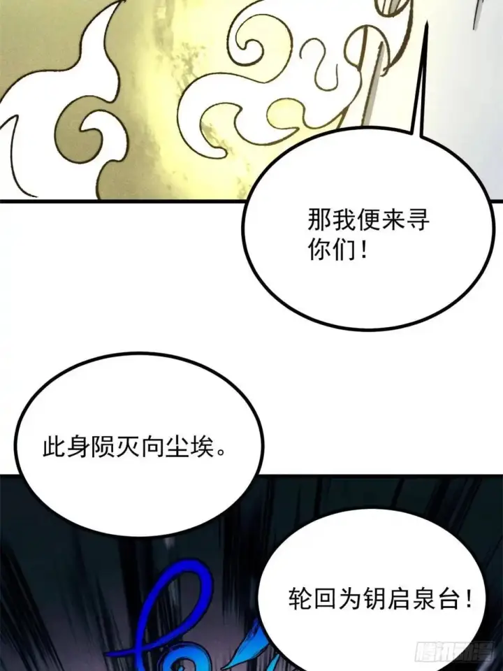 漫画《万古最强宗》541 再入轮回！第70张图