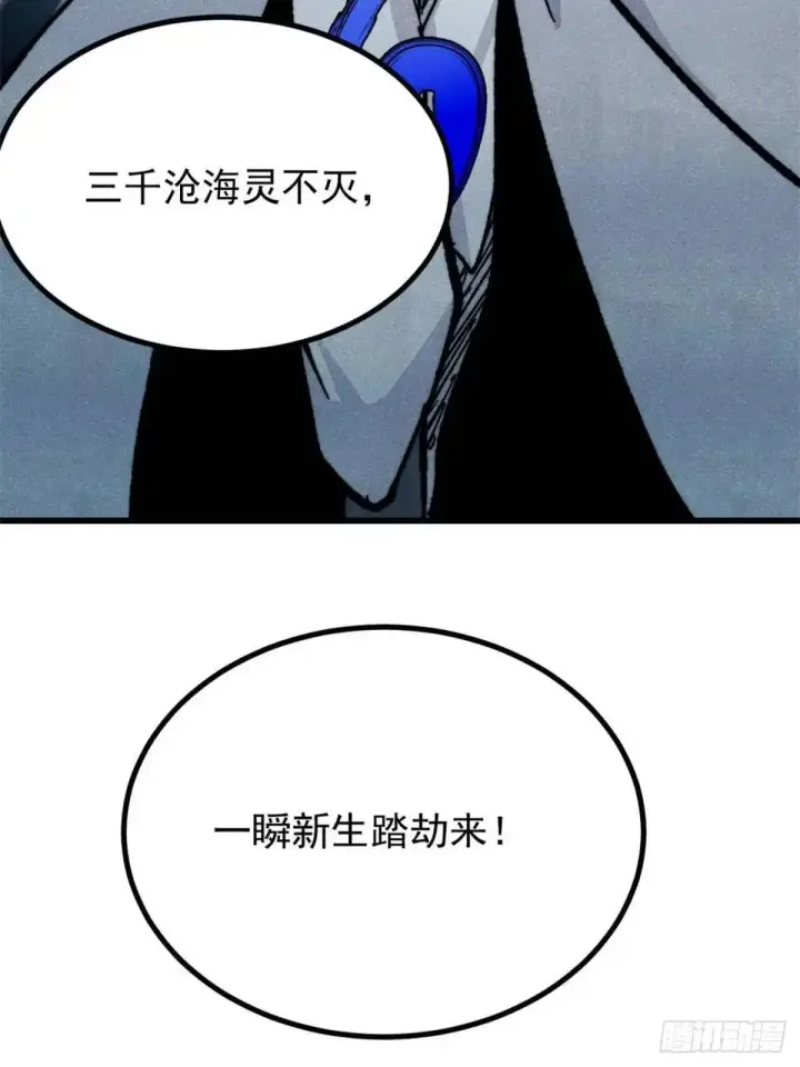 漫画《万古最强宗》541 再入轮回！第72张图