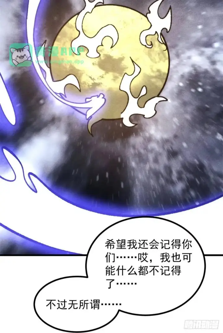 漫画《万古最强宗》541 再入轮回！第76张图