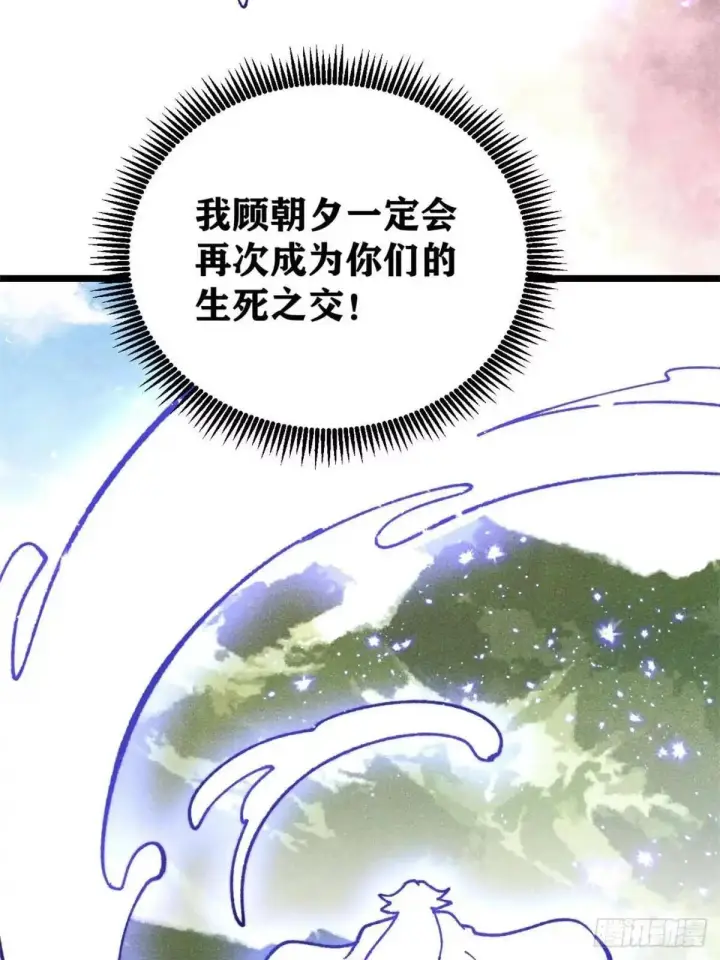 漫画《万古最强宗》541 再入轮回！第78张图