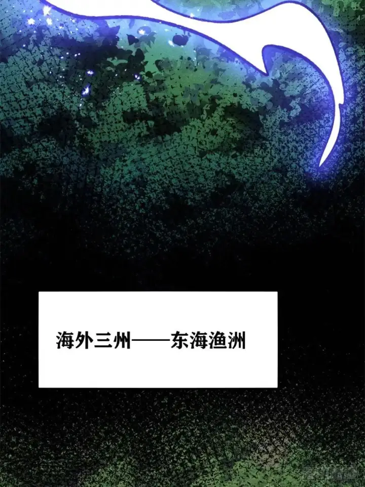 漫画《万古最强宗》541 再入轮回！第80张图