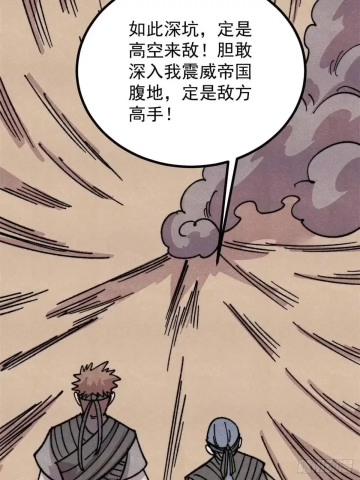 漫画《万古最强宗》541 再入轮回！第83张图