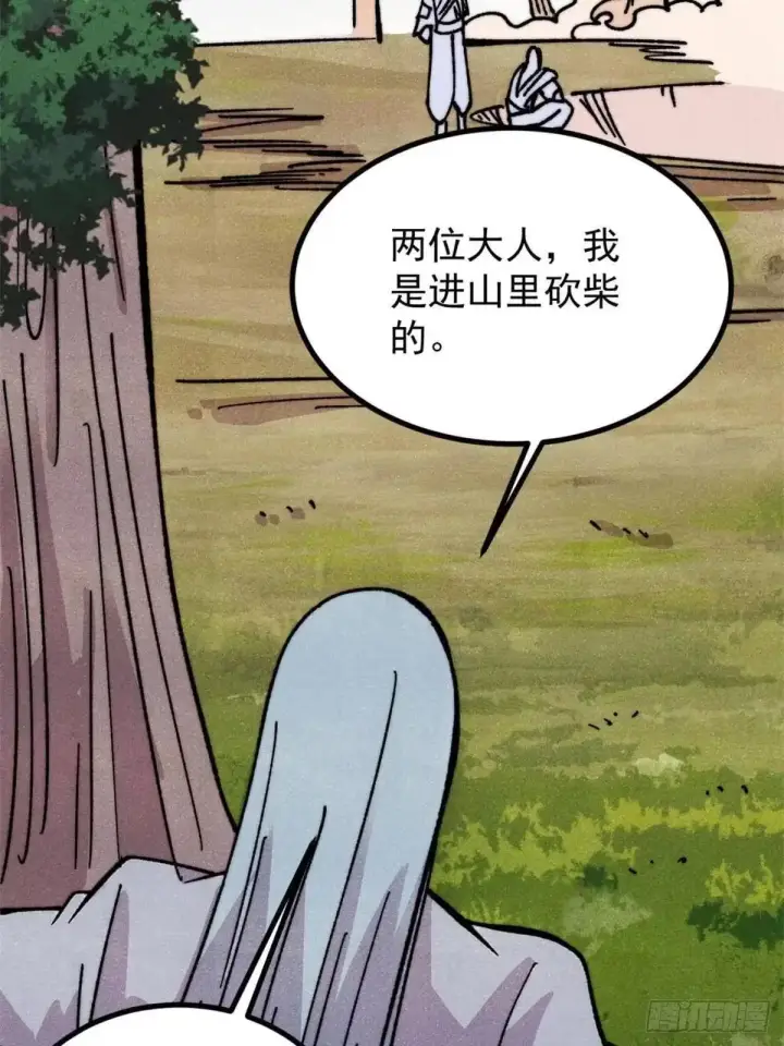 漫画《万古最强宗》541 再入轮回！第87张图
