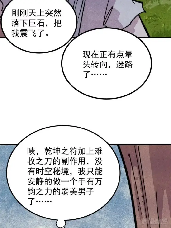 漫画《万古最强宗》541 再入轮回！第88张图