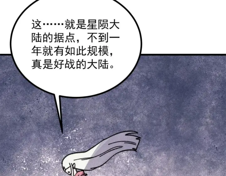 漫画《万古最强宗》533 杀人诛心第110张图