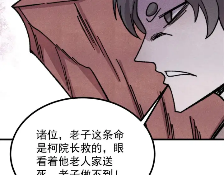 漫画《万古最强宗》533 杀人诛心第112张图