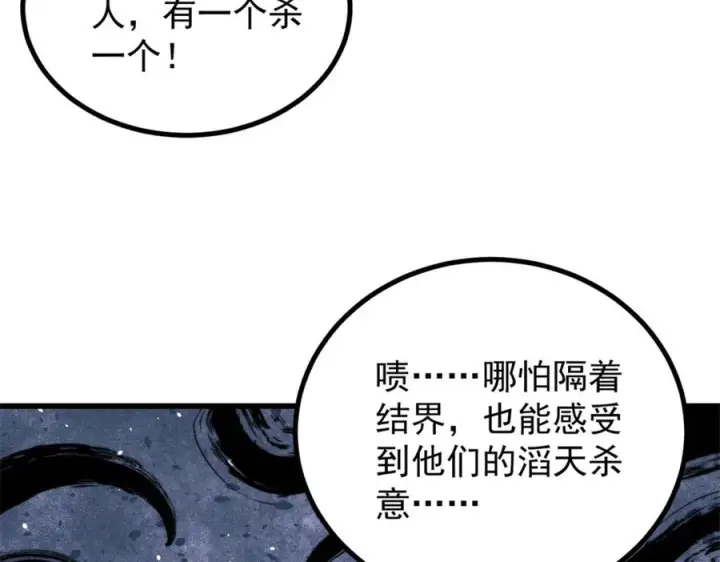 漫画《万古最强宗》533 杀人诛心第116张图