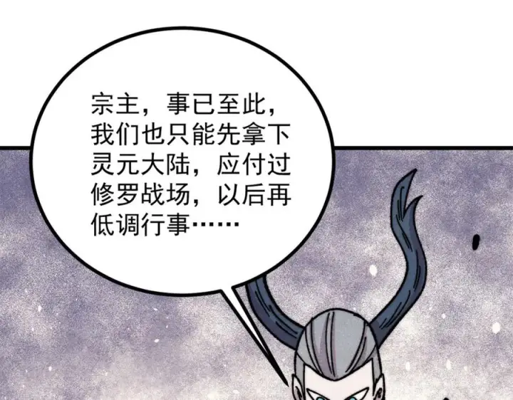 漫画《万古最强宗》533 杀人诛心第120张图