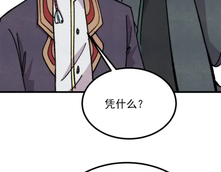 漫画《万古最强宗》533 杀人诛心第122张图