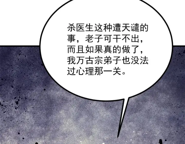 漫画《万古最强宗》533 杀人诛心第123张图