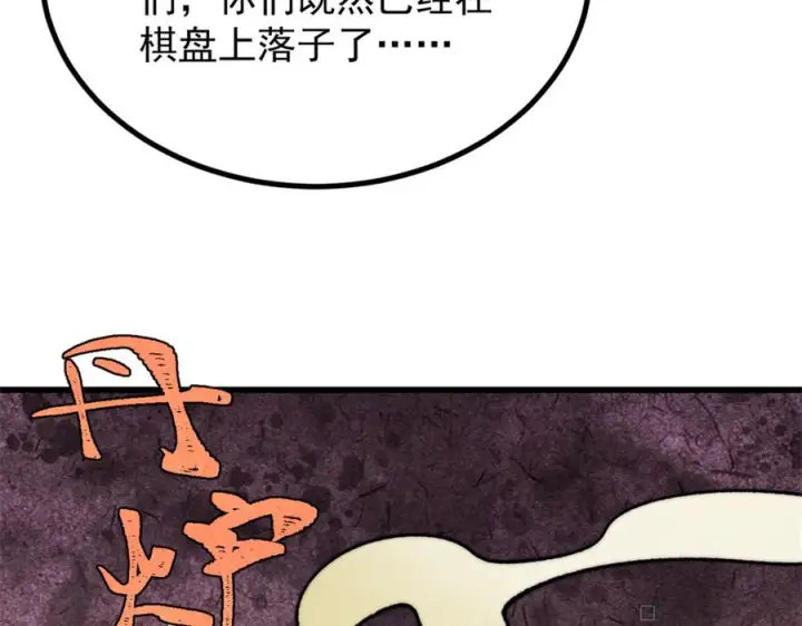 漫画《万古最强宗》533 杀人诛心第126张图