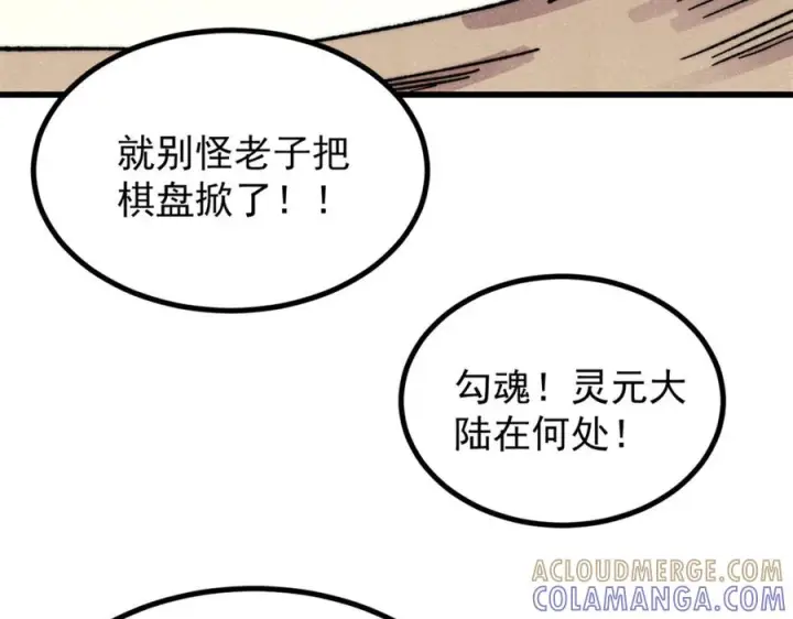 漫画《万古最强宗》533 杀人诛心第129张图