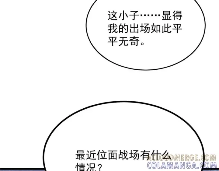 漫画《万古最强宗》533 杀人诛心第13张图