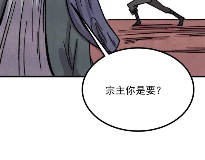 漫画《万古最强宗》533 杀人诛心第132张图