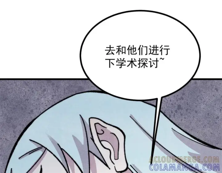 漫画《万古最强宗》533 杀人诛心第133张图