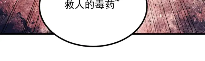 漫画《万古最强宗》533 杀人诛心第142张图