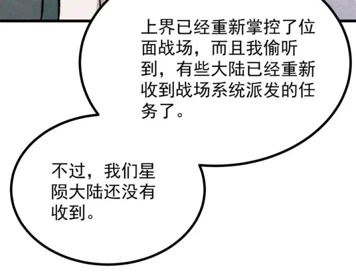 漫画《万古最强宗》533 杀人诛心第16张图