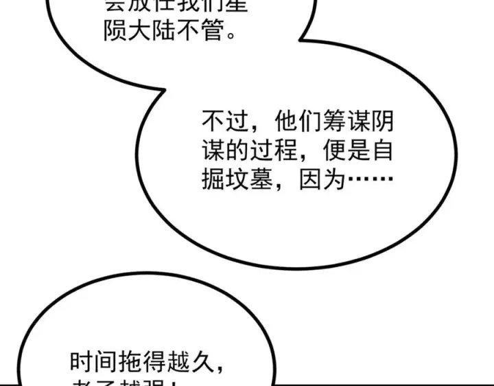 漫画《万古最强宗》533 杀人诛心第19张图