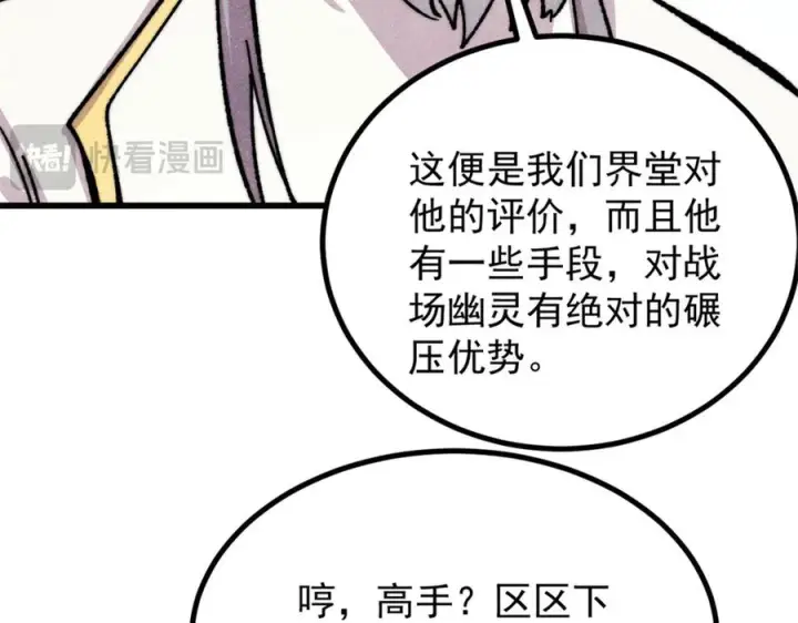 漫画《万古最强宗》533 杀人诛心第30张图