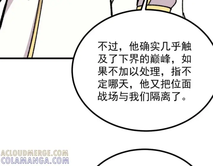 漫画《万古最强宗》533 杀人诛心第33张图