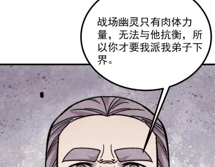 漫画《万古最强宗》533 杀人诛心第34张图