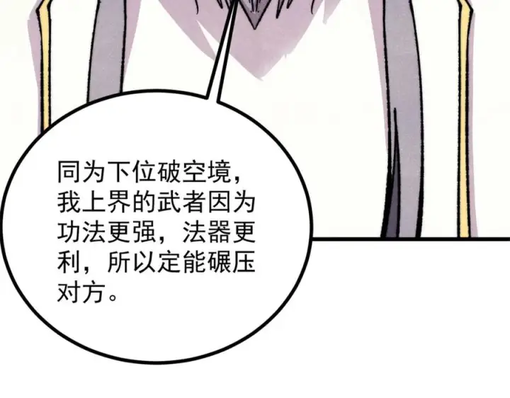漫画《万古最强宗》533 杀人诛心第36张图