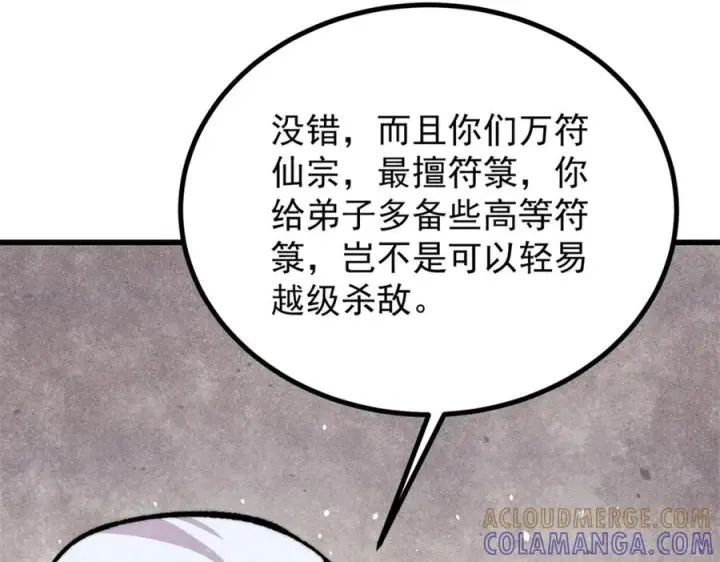 漫画《万古最强宗》533 杀人诛心第37张图