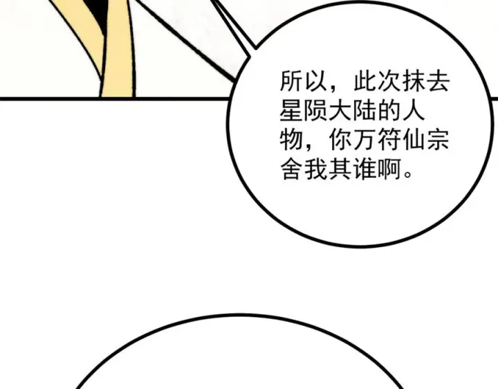 漫画《万古最强宗》533 杀人诛心第39张图