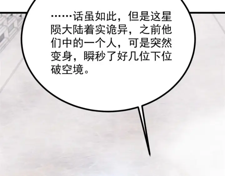 漫画《万古最强宗》533 杀人诛心第40张图