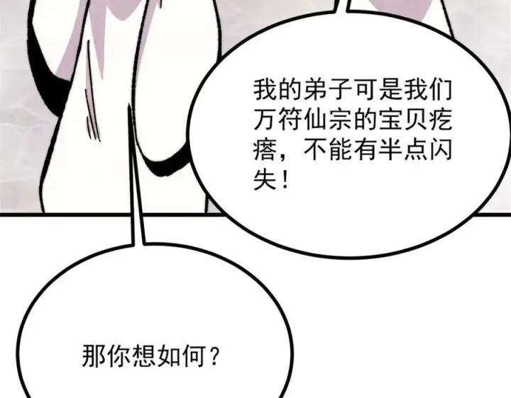漫画《万古最强宗》533 杀人诛心第42张图