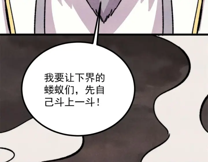 漫画《万古最强宗》533 杀人诛心第46张图