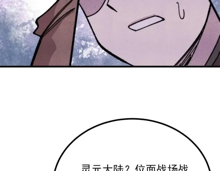 漫画《万古最强宗》533 杀人诛心第63张图