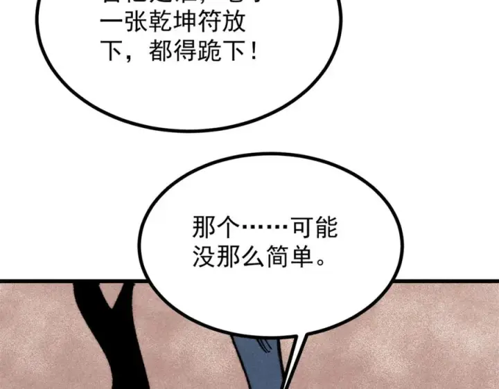 漫画《万古最强宗》533 杀人诛心第66张图