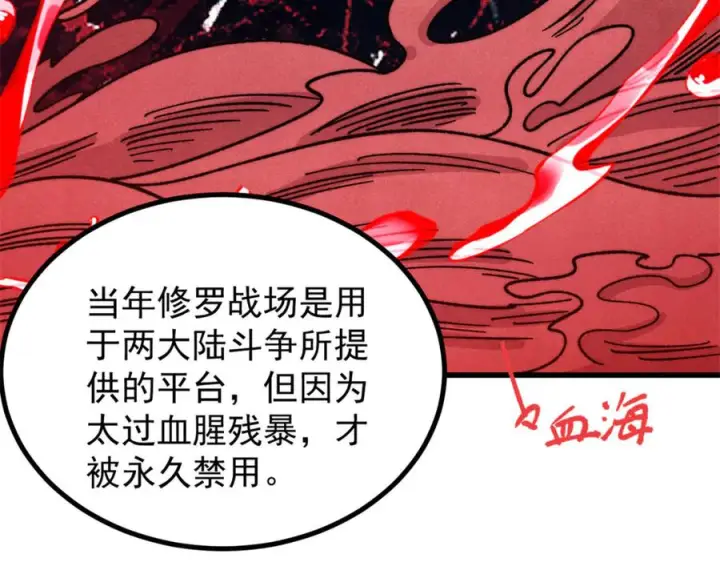 漫画《万古最强宗》533 杀人诛心第72张图