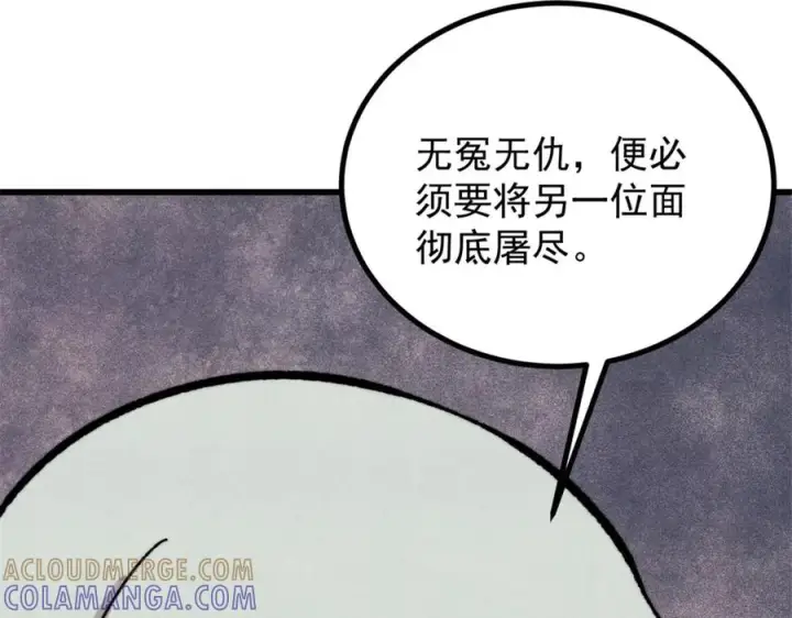 漫画《万古最强宗》533 杀人诛心第81张图