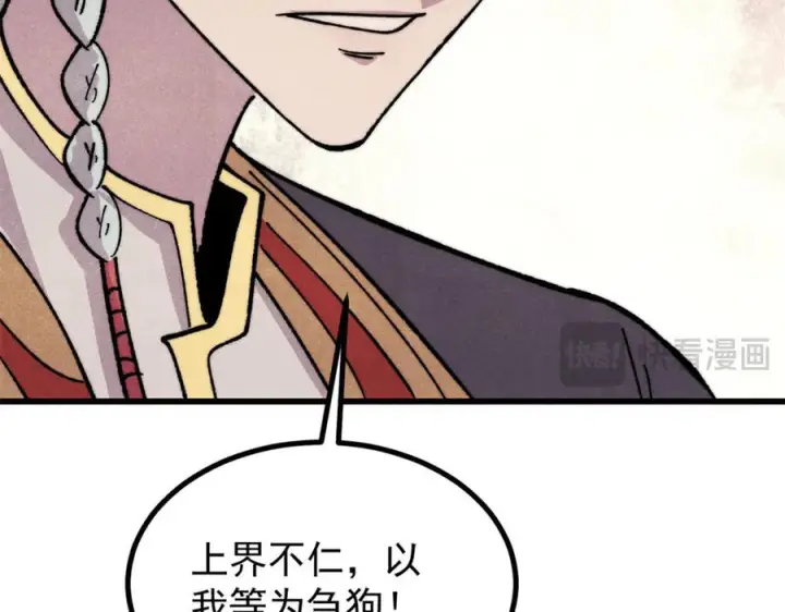 漫画《万古最强宗》533 杀人诛心第83张图