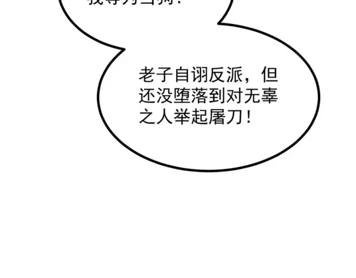 漫画《万古最强宗》533 杀人诛心第84张图