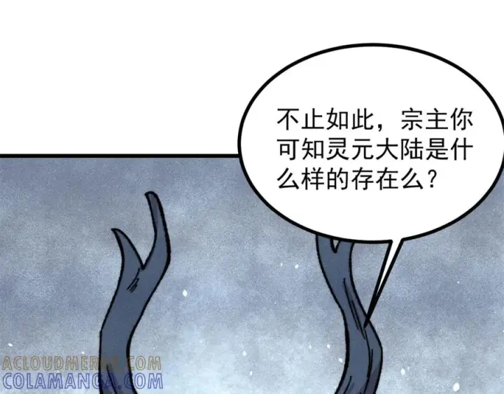 漫画《万古最强宗》533 杀人诛心第85张图