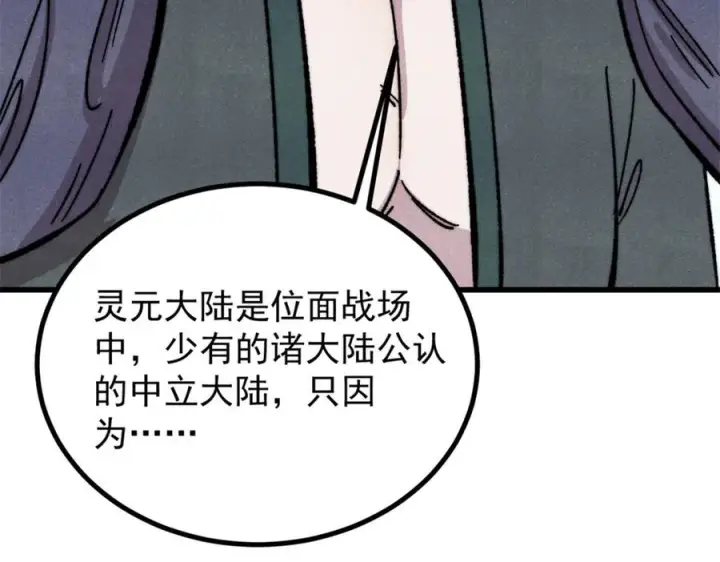 漫画《万古最强宗》533 杀人诛心第87张图