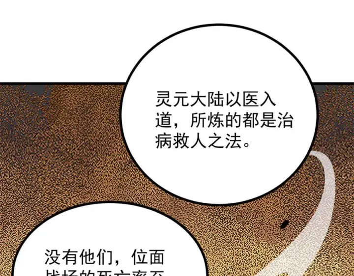 漫画《万古最强宗》533 杀人诛心第88张图