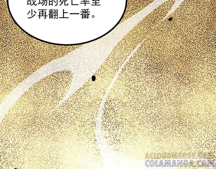 漫画《万古最强宗》533 杀人诛心第89张图