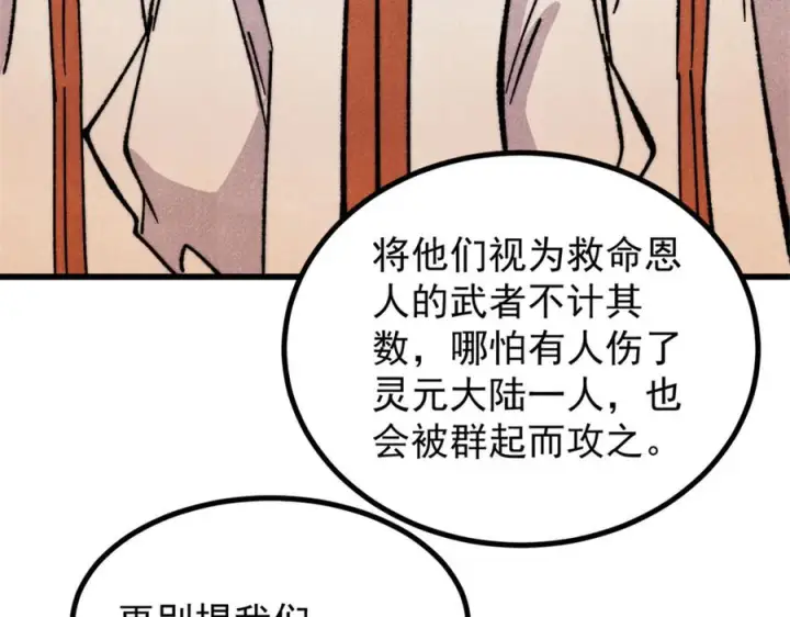 漫画《万古最强宗》533 杀人诛心第92张图